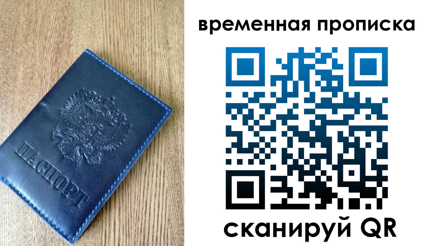 прописка ребенка в Сыктывкаре